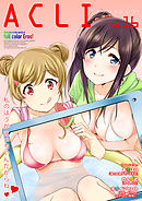アクリコミック（フルカラー）vol.16