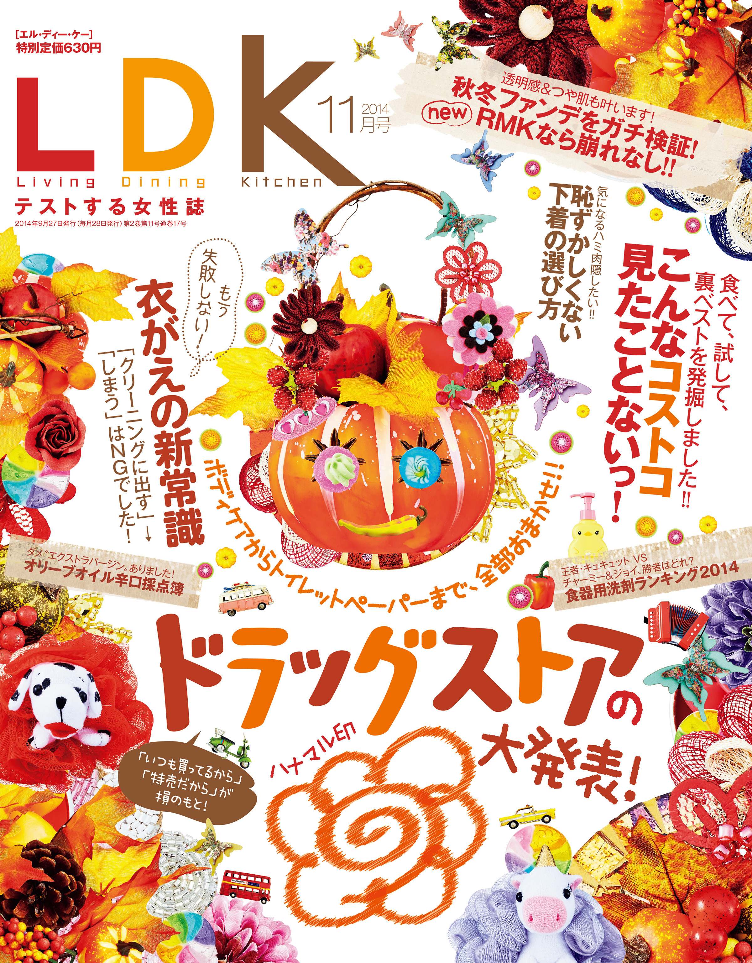 Ldk エル ディー ケー 14年 11月号 漫画 無料試し読みなら 電子書籍ストア ブックライブ