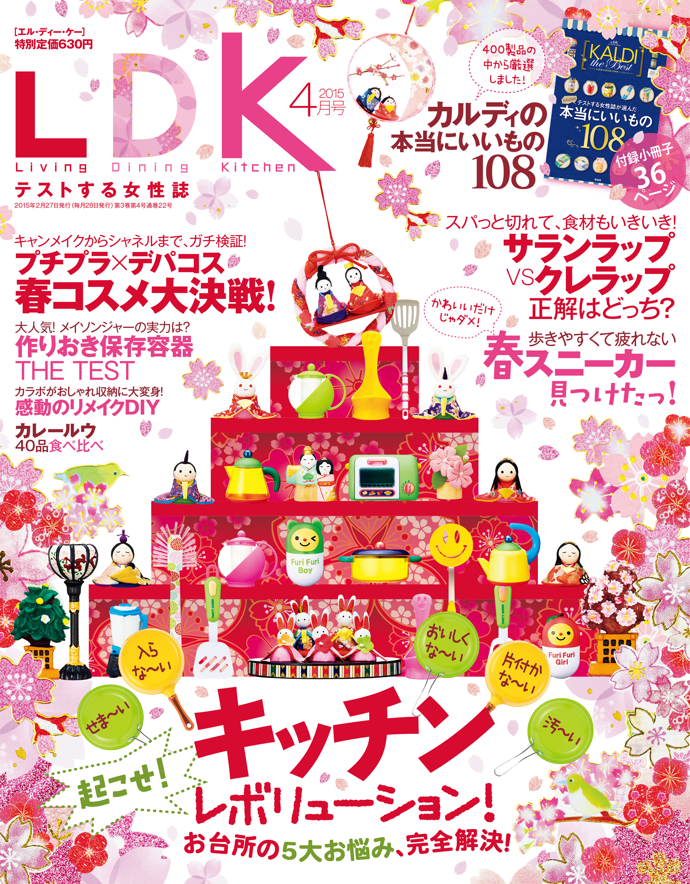 Ldk エル ディー ケー 15年 4月号 Ldk編集部 漫画 無料試し読みなら 電子書籍ストア ブックライブ