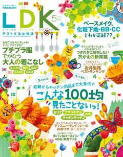 LDK 2015年 5月号
