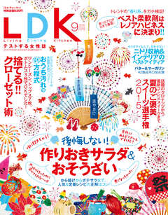 LDK 2015年 9月号