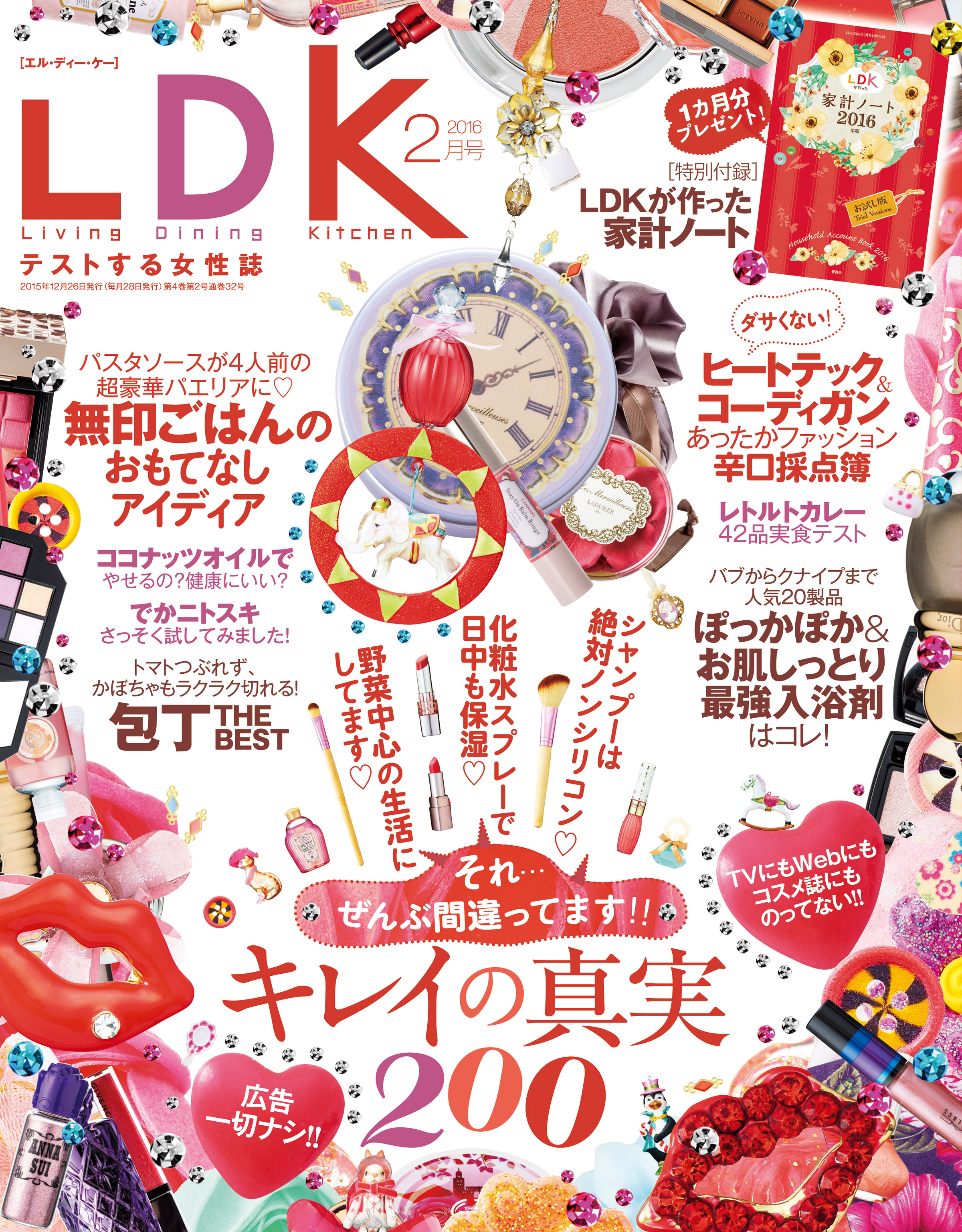 Ldk エル ディー ケー 16年 2月号 漫画 無料試し読みなら 電子書籍ストア ブックライブ