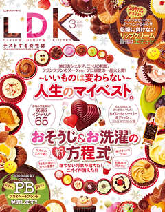LDK 2016年 3月号