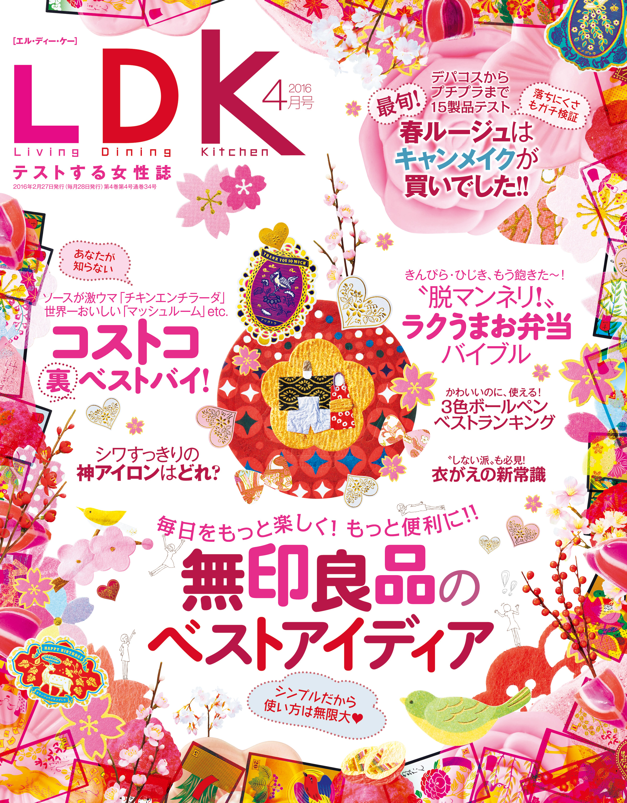 Ldk エル ディー ケー 16年 4月号 Ldk編集部 漫画 無料試し読みなら 電子書籍ストア ブックライブ