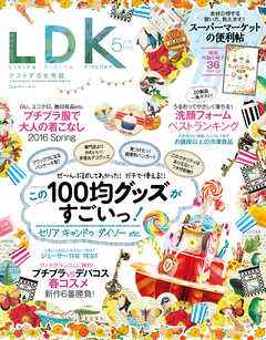 LDK 2016年 5月号