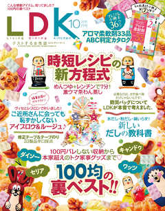 LDK 2016年10月号