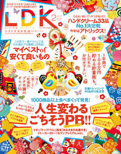 LDK 2017年2月号