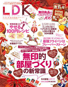 LDK 2017年3月号