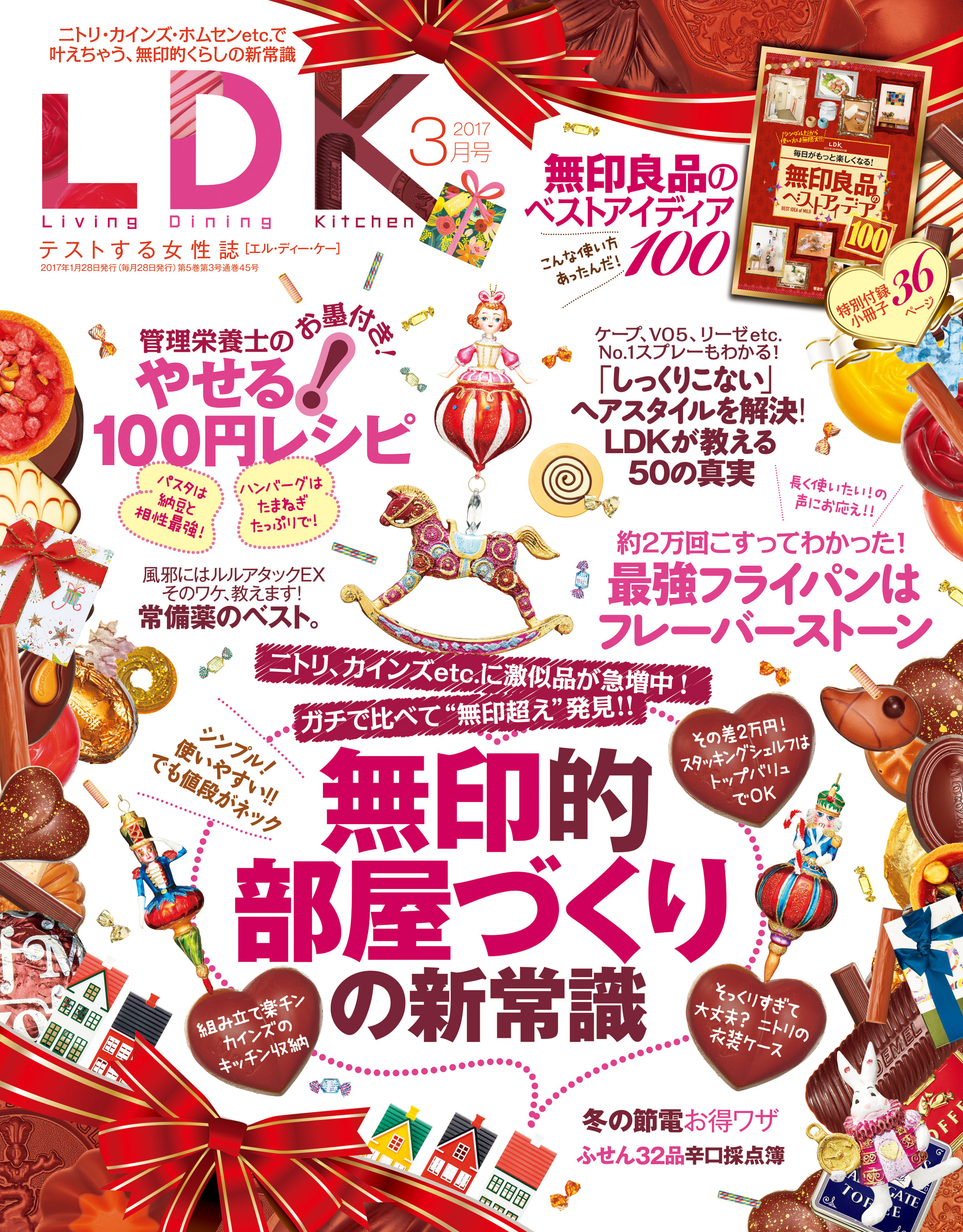 Ldk エル ディー ケー 17年3月号 漫画 無料試し読みなら 電子書籍ストア ブックライブ