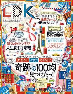 LDK 2017年5月号