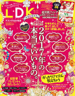 LDK 2018年1月号