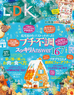 LDK 2018年3月号