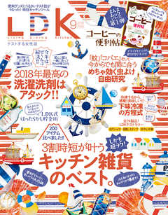 LDK 2018年9月号