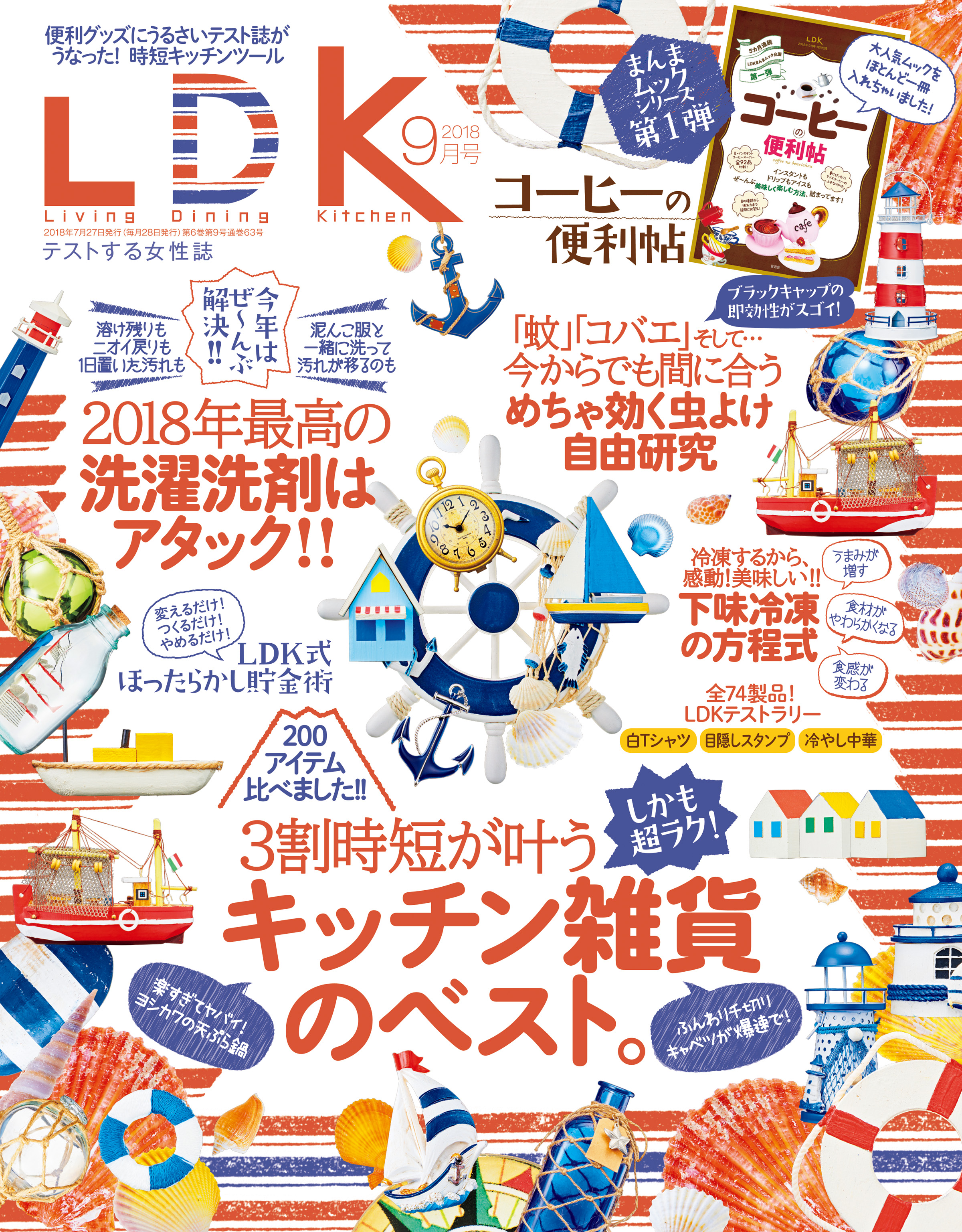 Ldk エル ディー ケー 18年9月号 漫画 無料試し読みなら 電子書籍ストア ブックライブ