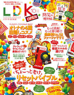 LDK 2018年10月号