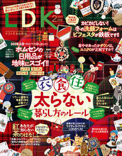 LDK 2019年2月号