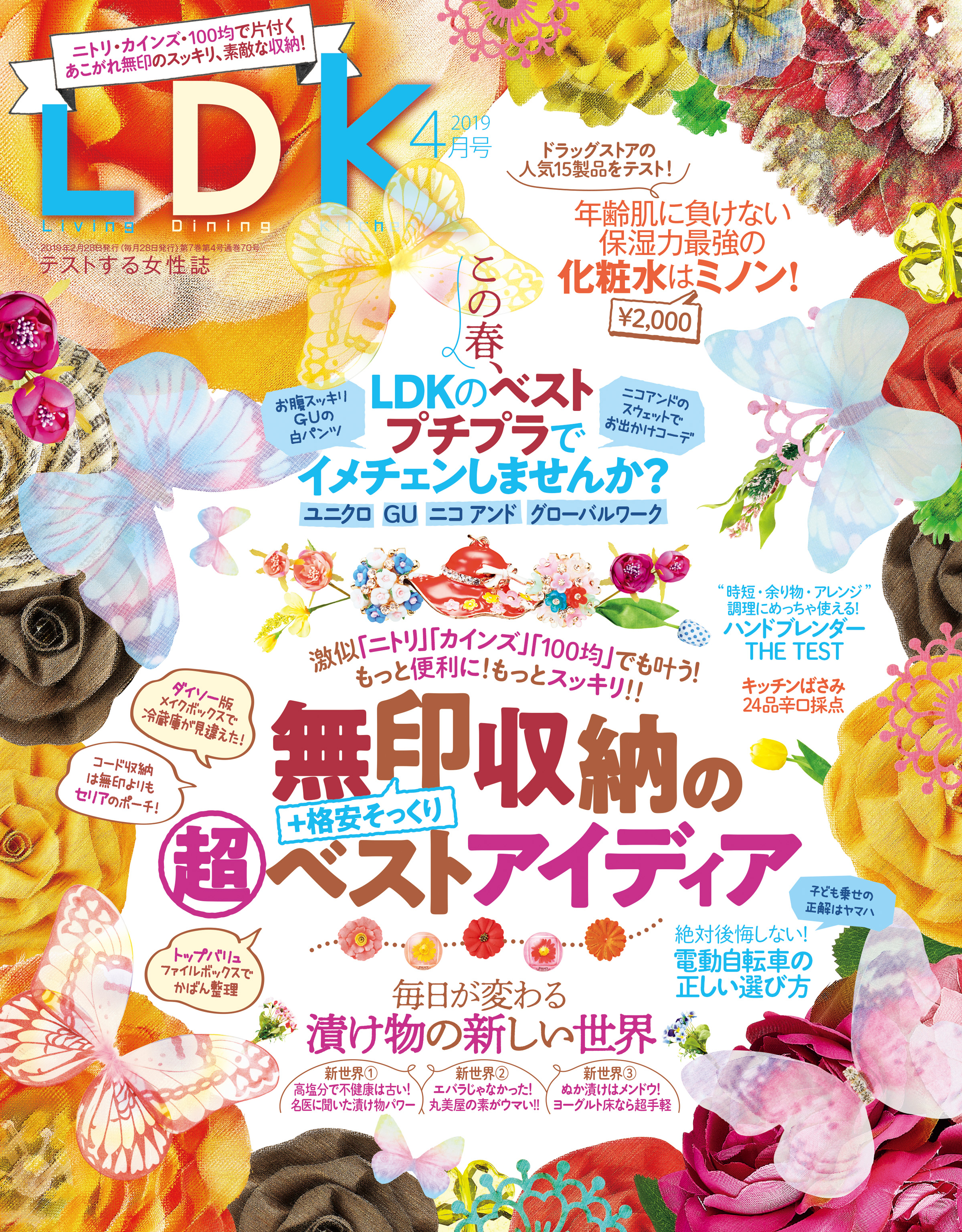 Ldk エル ディー ケー 19年4月号 Ldk編集部 漫画 無料試し読みなら 電子書籍ストア ブックライブ