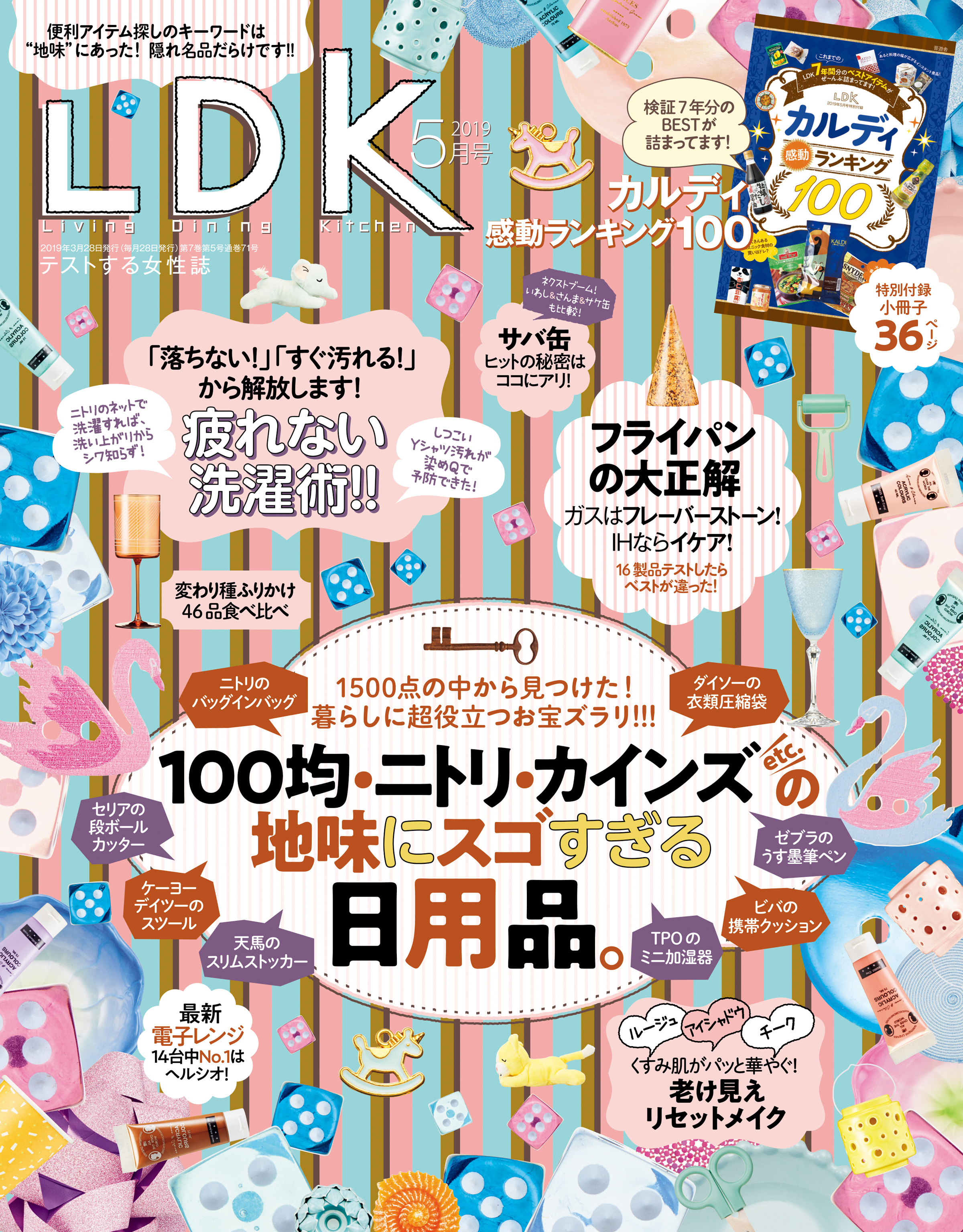 LDK (エル・ディー・ケー) 2019年5月号 - LDK編集部 - 漫画・ラノベ