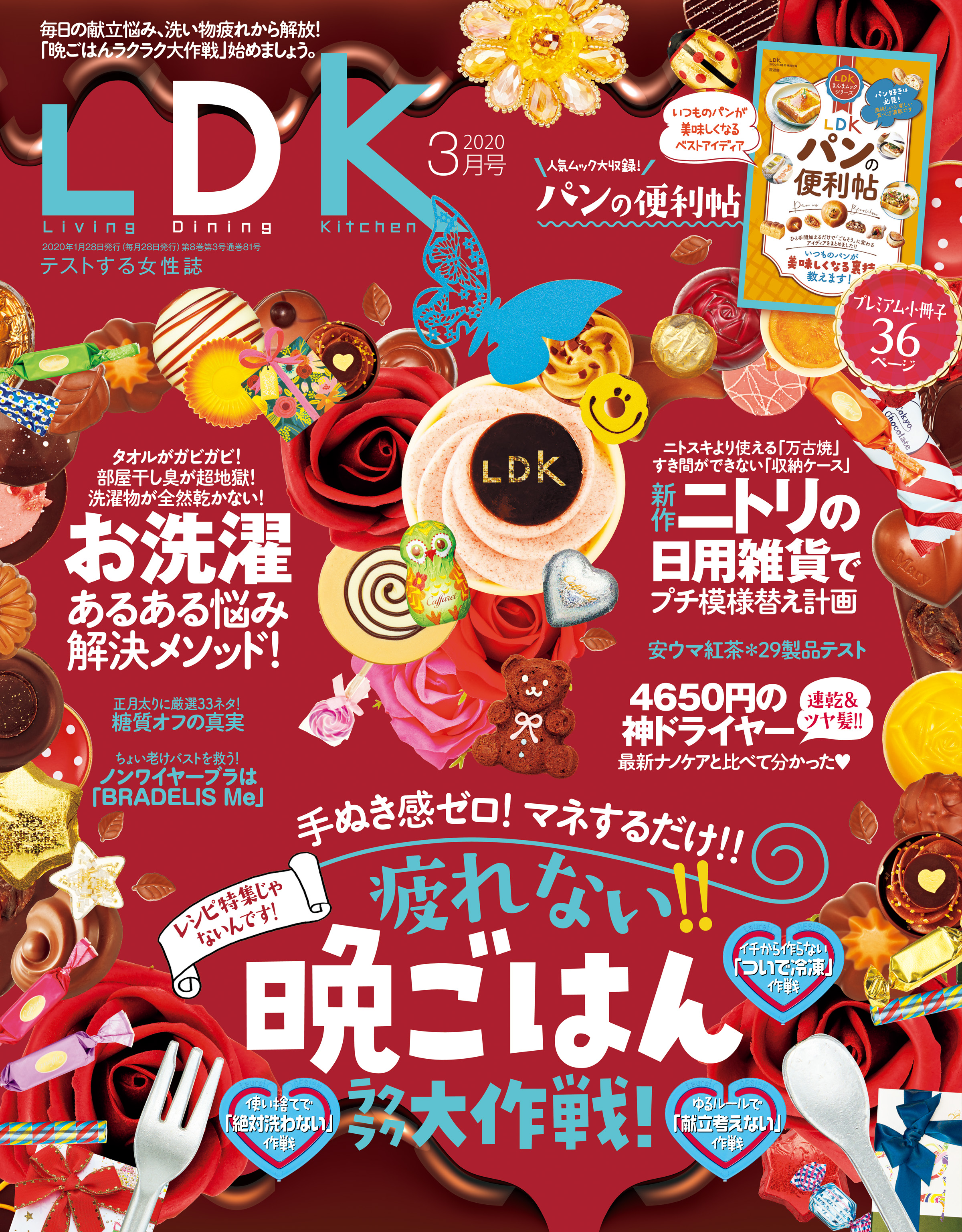 Ldk エル ディー ケー 年3月号 漫画 無料試し読みなら 電子書籍ストア ブックライブ