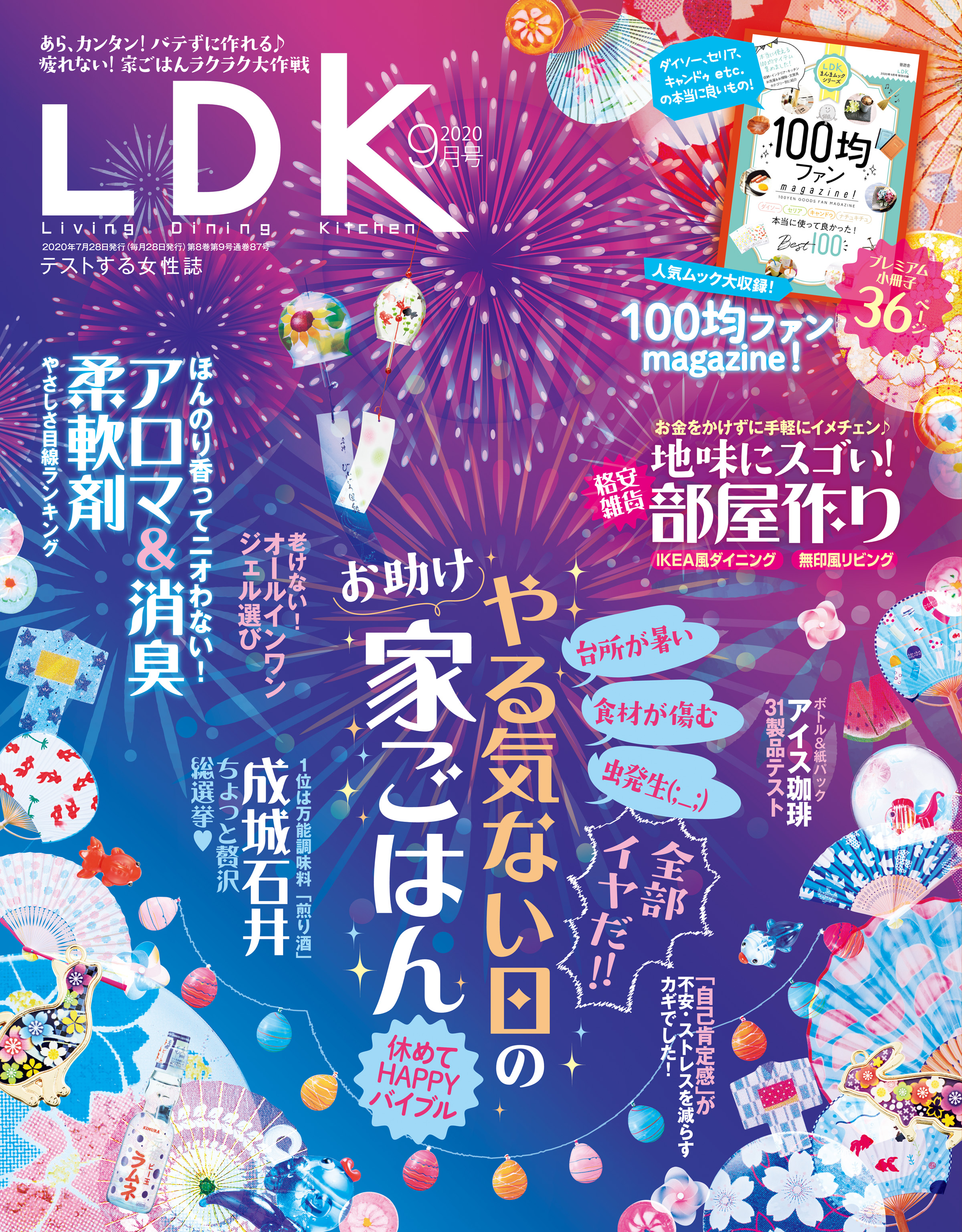 Ldk エル ディー ケー 年9月号 漫画 無料試し読みなら 電子書籍ストア ブックライブ