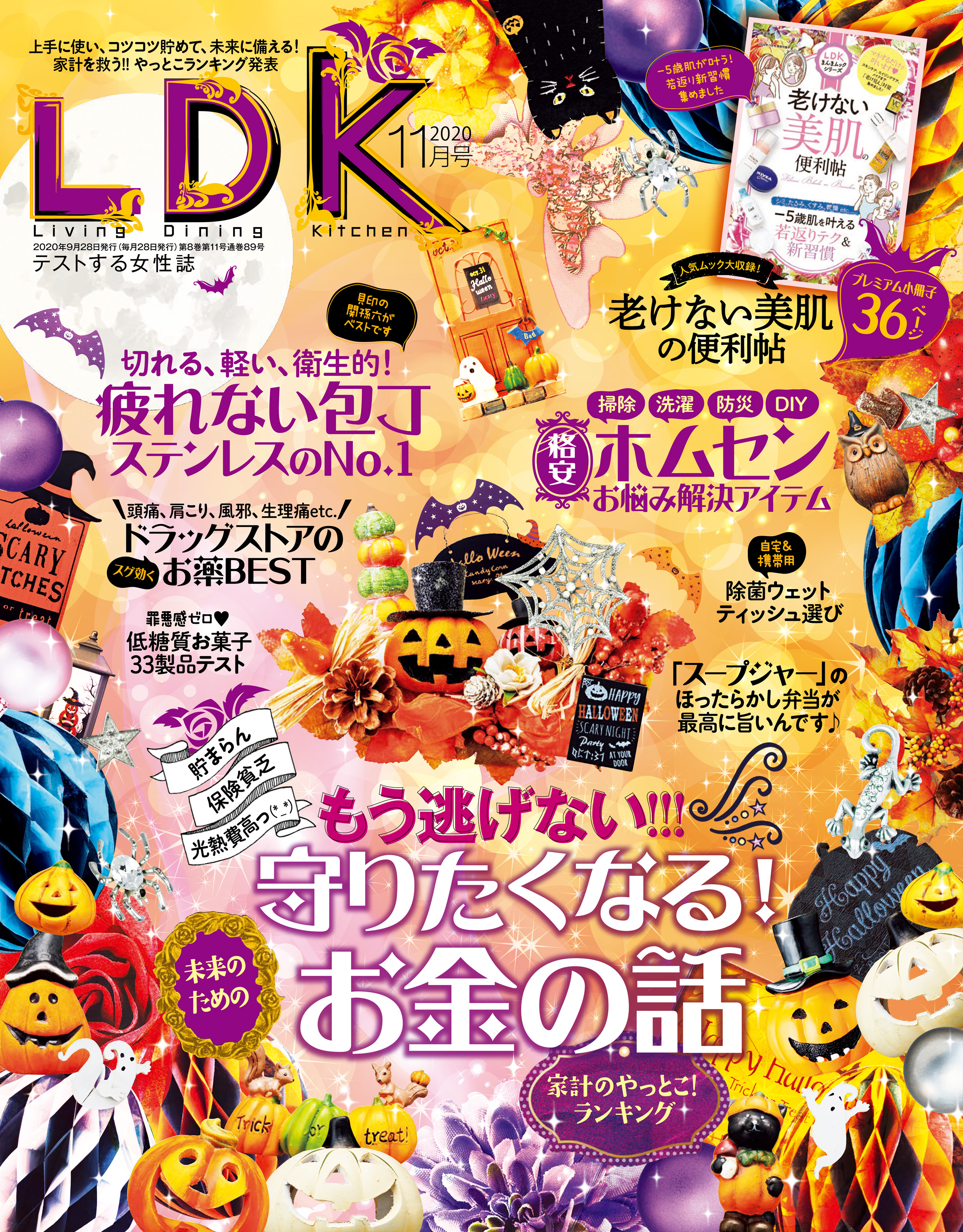 Ldk エル ディー ケー 年11月号 Ldk編集部 漫画 無料試し読みなら 電子書籍ストア ブックライブ