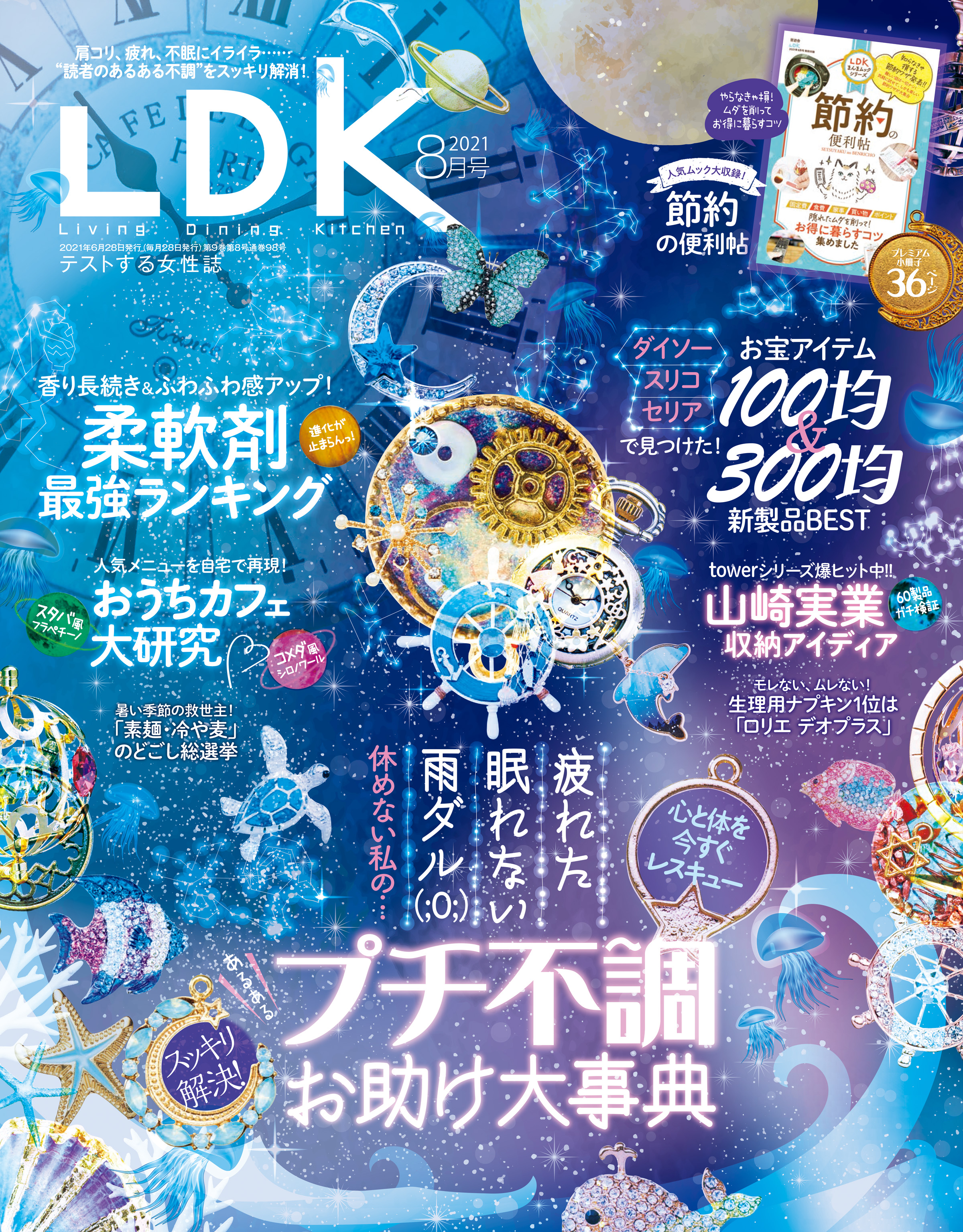 Ldk エル ディー ケー 21年8月号 漫画 無料試し読みなら 電子書籍ストア ブックライブ