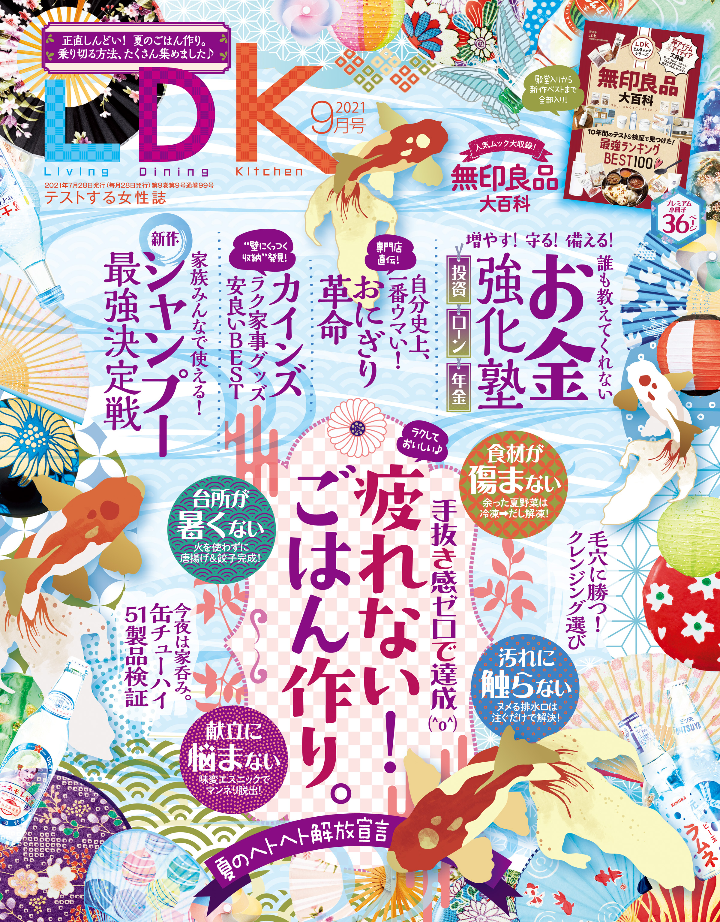 Ldk エル ディー ケー 21年9月号 Ldk編集部 漫画 無料試し読みなら 電子書籍ストア ブックライブ