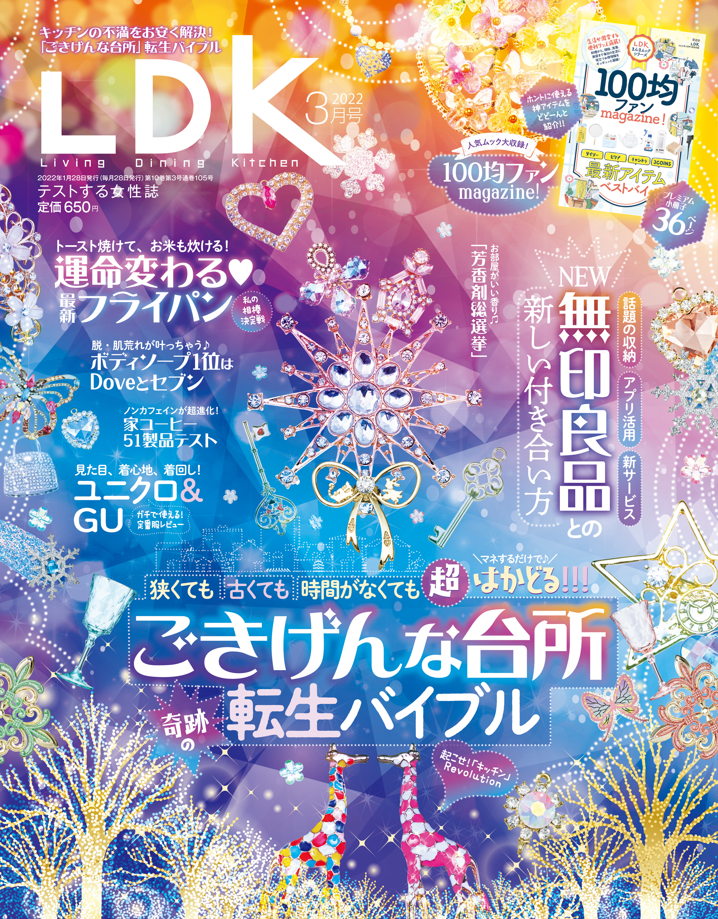 LDK (エル・ディー・ケー) 2022年3月号 - LDK編集部 - 漫画・ラノベ