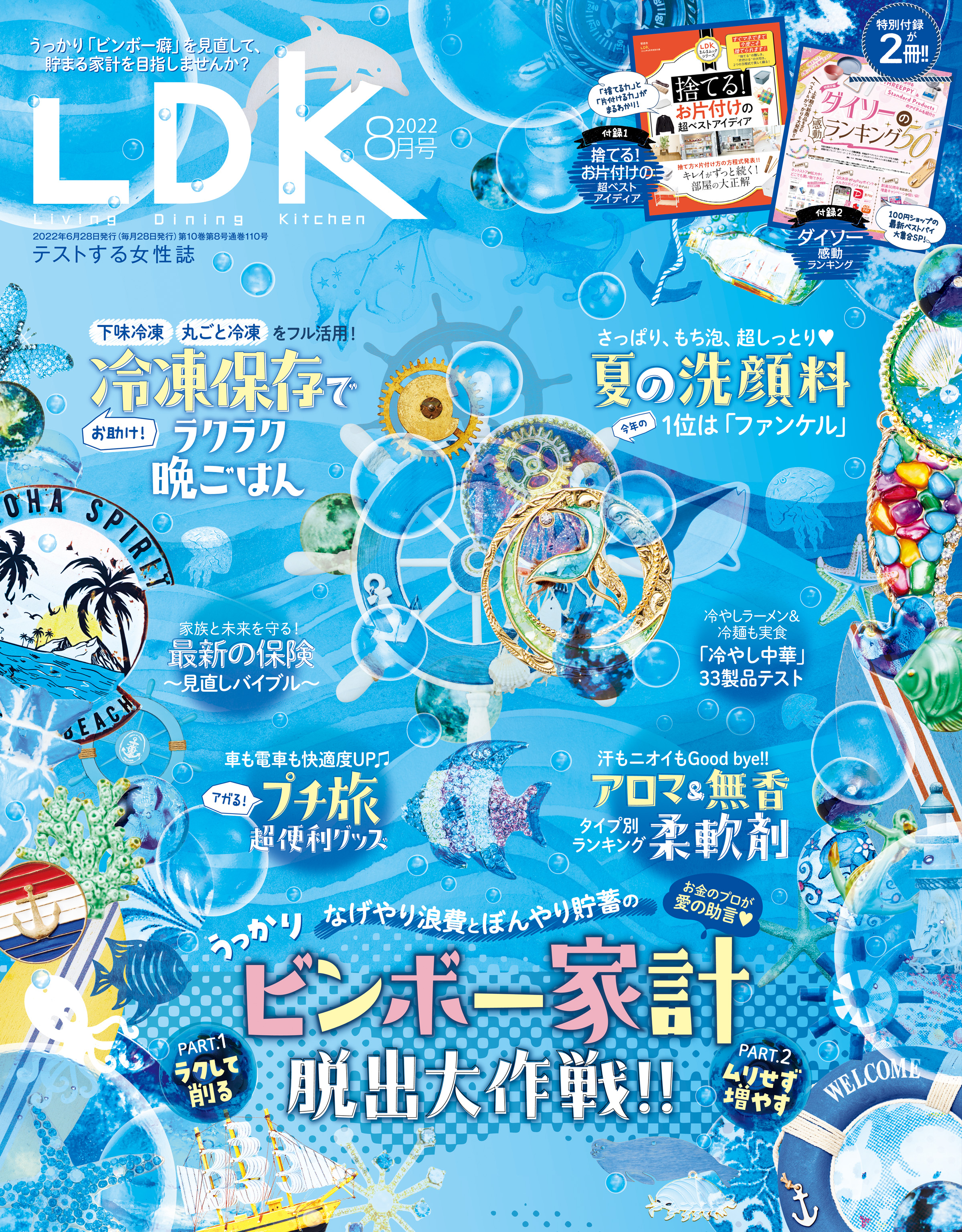 LDK (エル・ディー・ケー) 2022年8月号 - LDK編集部 - 漫画・ラノベ
