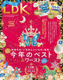 LDK (エル・ディー・ケー) 2023年1月号