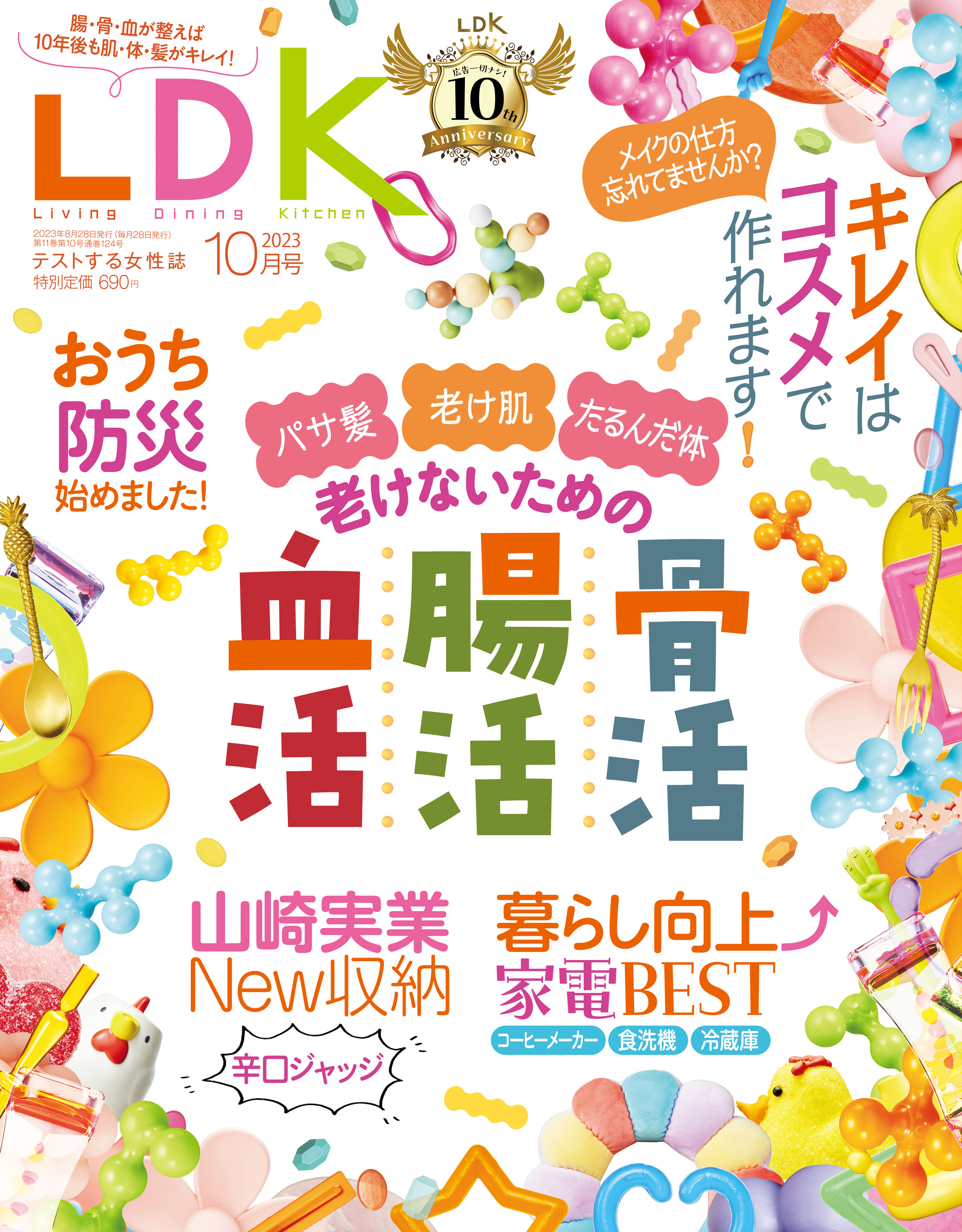 LDK (エル・ディー・ケー) 2023年10月号 - LDK編集部 - 漫画・無料