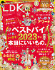 LDK (エル・ディー・ケー) 2024年1月号