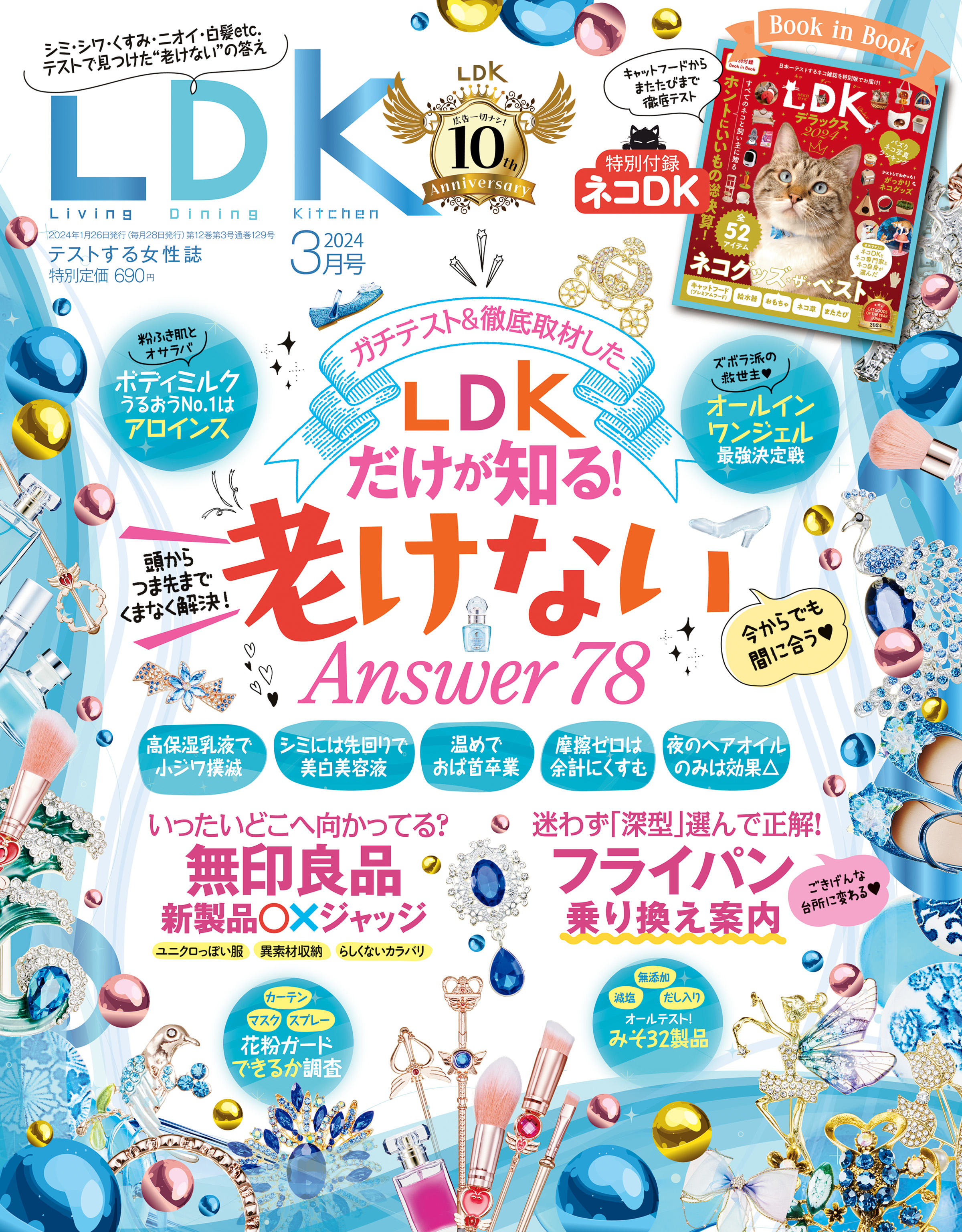 LDK (エル・ディー・ケー) 2024年3月号 - LDK編集部 - 漫画・ラノベ