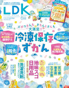LDK 2024年6月号