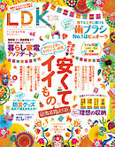 LDK 2024年10月号