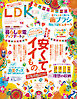 LDK (エル・ディー・ケー) 2024年10月号