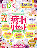 LDK 2024年11月号【電子書籍版限定特典付き】