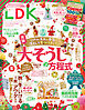 LDK 2024年12月号【電子書籍版限定特典付き】