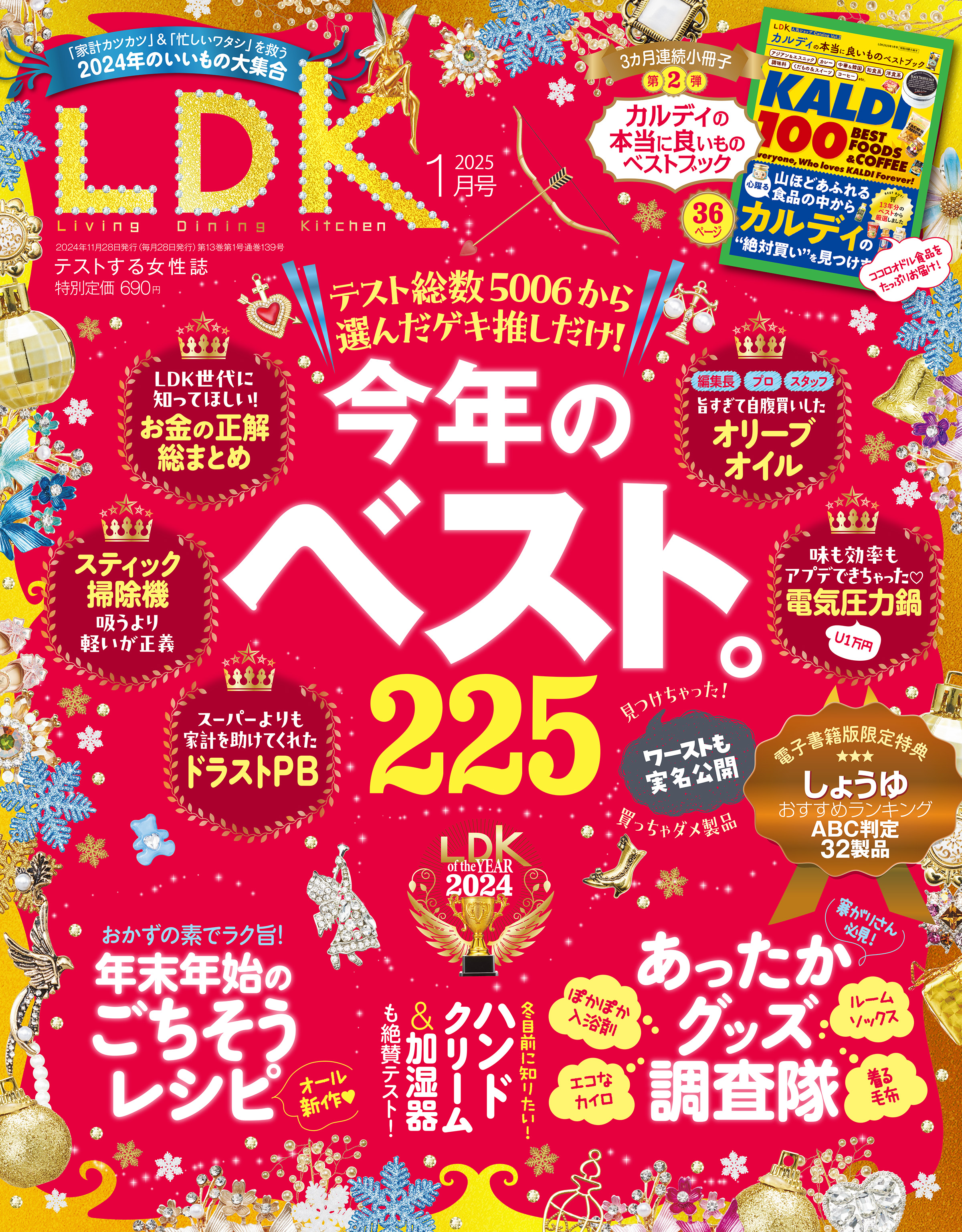 LDK 2025年1月号【電子書籍版限定特典付き】 - LDK編集部 - 雑誌・無料試し読みなら、電子書籍・コミックストア ブックライブ