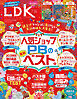 LDK 2025年7月号【電子書籍版限定特典付き】