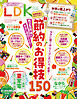 LDK 2025年8月号【電子書籍版限定特典付き】