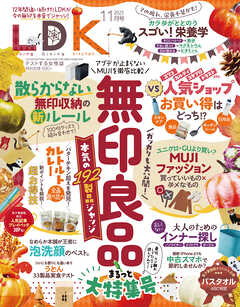 LDK 2025年11月号【電子書籍版限定特典付き】