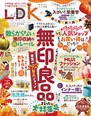 LDK 2025年11月号【電子書籍版限定特典付き】