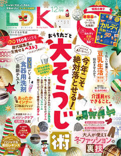LDK 2025年12月号【電子書籍版限定特典付き】