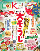 LDK 2025年12月号【電子書籍版限定特典付き】
