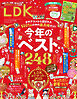 LDK 2026年1月号【電子書籍版限定特典付き】