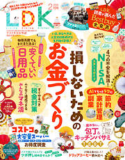 LDK 2026年2月号【電子書籍版限定特典付き】