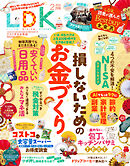 LDK 2026年2月号【電子書籍版限定特典付き】