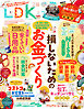 LDK 2026年2月号【電子書籍版限定特典付き】