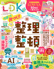 LDK 2026年4月号【電子書籍版限定特典付き】